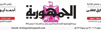 01 - جريدة الجمهورية