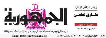 01 8 - جريدة الجمهورية