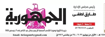 01 8 - جريدة الجمهورية