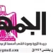 01 8 - جريدة الجمهورية