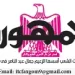 بمشاركة 3000 شركة عالمية.. وزيرة «التنمية المحلية والبيئة» تفتتح فعاليات معرض «IFAT 2026» بألمانيا