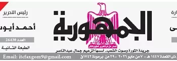 07 - جريدة الجمهورية