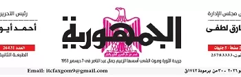 08 - جريدة الجمهورية