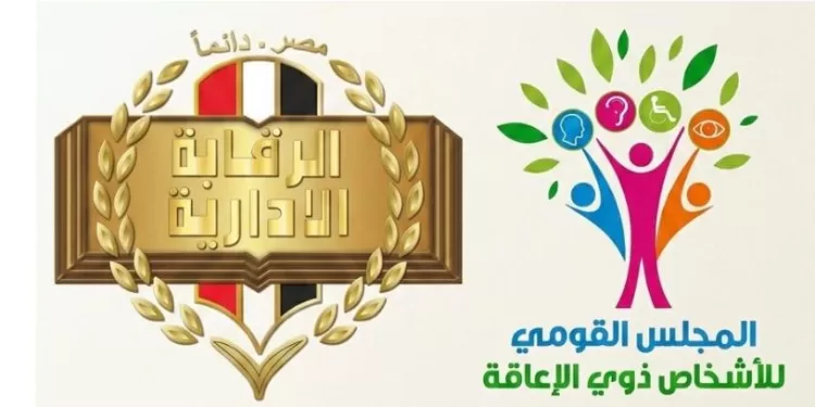 المجلس القومي لذوي الإعاقة يشيد بجهود «الرقابة الإدارية» في كشف تزوير بطاقات الخدمات المتكاملة