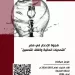 معهد التخطيط القومي يُصدر موجزاً حول «فجوة الادخار في مصر»..قراءة في التحديات وحلول الاستدامة