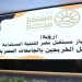 جهاز مستقبل مصر يطلق مبادرة «رؤية» لتعيين أوائل خريجي الجامعات المصرية