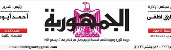 1005 - جريدة الجمهورية
