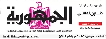 11 11 - جريدة الجمهورية