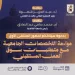 جامعة القاهرة تنظم الملتقى الأول حول مواءمة التخصصات الجامعية لمتطلبات سوق العمل المستقبلي