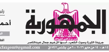 14 6 - جريدة الجمهورية