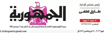 17 4 - جريدة الجمهورية