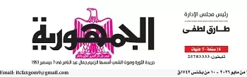 18 4 - جريدة الجمهورية