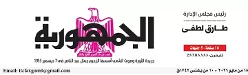 18 4 - جريدة الجمهورية