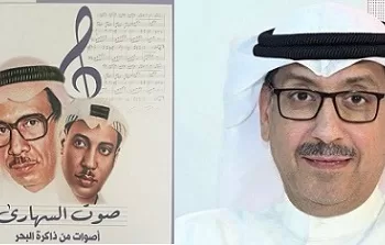 «الوطني للثقافة» يصدر كتاب «صوت السهارى.. أصوات من ذاكرة البحر» للدكتور خالد القلاف