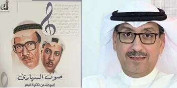 «الوطني للثقافة» يصدر كتاب «صوت السهارى.. أصوات من ذاكرة البحر» للدكتور خالد القلاف