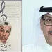 «الوطني للثقافة» يصدر كتاب «صوت السهارى.. أصوات من ذاكرة البحر» للدكتور خالد القلاف 7 - جريدة الجمهورية «الوطني للثقافة» يصدر كتاب «صوت السهارى.. أصوات من ذاكرة البحر» للدكتور خالد القلاف