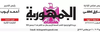 19 4 - جريدة الجمهورية