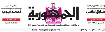 19 4 - جريدة الجمهورية