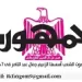 19 4 - جريدة الجمهورية