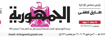 20 3 - جريدة الجمهورية