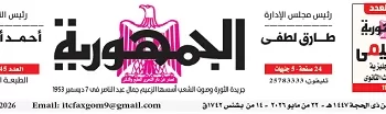 22 4 - جريدة الجمهورية
