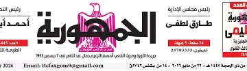 22 4 - جريدة الجمهورية