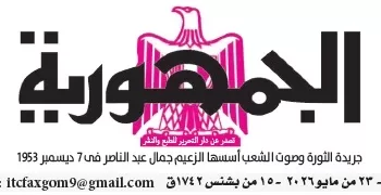 23 2 - جريدة الجمهورية
