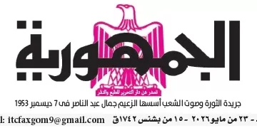 23 2 - جريدة الجمهورية