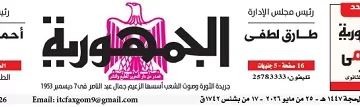 محمي: تصفــح عـدد جـريدة الجمـهـورية ليوم الإثنين 25 مايو 2026