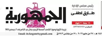 27 2 - جريدة الجمهورية
