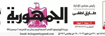 27 2 - جريدة الجمهورية