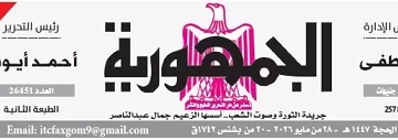 28 1 - جريدة الجمهورية