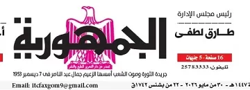 30 1 - جريدة الجمهورية