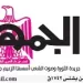 30 1 - جريدة الجمهورية