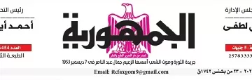 31 1 - جريدة الجمهورية