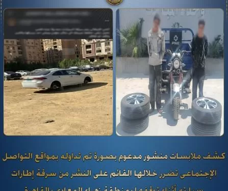 أجهزة الأمن بالقاهرة تضبط مرتكبي واقعة «سرقة إطارات سيارة» بزهراء المعادي