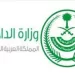 الداخلية السعودية: تأشيرات الزيارة لا تخول حاملها أداء الحج.. وتصريح رسمي شرط أساسي