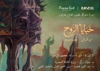بحضور وزيري الثقافة والتعليم العالي.. «بيكاسو إيست» يستضيف معرض «خبايا الروح» للفنان السيد قنديل