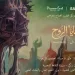 بحضور وزيري الثقافة والتعليم العالي.. «بيكاسو إيست» يستضيف معرض «خبايا الروح» للفنان السيد قنديل