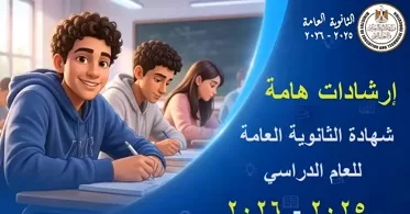فيديو | «التعليم»: 6 إرشادات أساسية لتدوين الإجابات بامتحانات الثانوية العامة 1 - جريدة الجمهورية فيديو | «التعليم»: 6 إرشادات أساسية لتدوين الإجابات بامتحانات الثانوية العامة