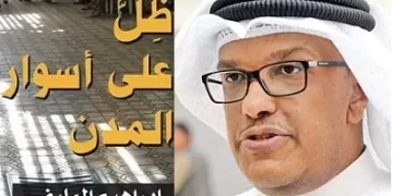 «ظِلٌّ على أسوار المدن».. إصدار جديد لرئيس تحرير «العربي» الكويتية إبراهيم المليفي