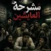 9.30 PM - جريدة الجمهورية