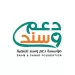 مؤسسة «دعم وسند» تطلق حملة «صك الأضحية» وتستهدف توزيع ٢٠٠٠ وجبة في عشر ذي الحجة