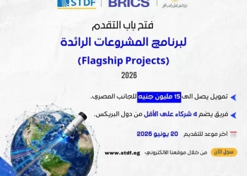 بشراكة رباعية دولية.. هيئة تمويل العلوم والابتكار تعزز مكانة مصر التكنولوجية عالميًا