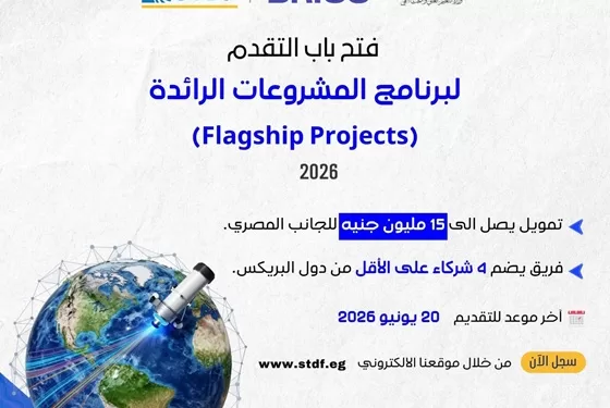 بشراكة رباعية دولية.. هيئة تمويل العلوم والابتكار تعزز مكانة مصر التكنولوجية عالميًا