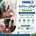البحيرة تواصل تنظيم القوافل السكانية والطبية لدعم الأسر الأولى بالرعاية 5 - جريدة الجمهورية البحيرة تواصل تنظيم القوافل السكانية والطبية لدعم الأسر الأولى بالرعاية