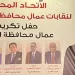بقرار تاريخي.. «نقابة البترول» تدخل عالم الاستثمار لشراء أسهم «إيسكو» وتعظيم أموال العاملين