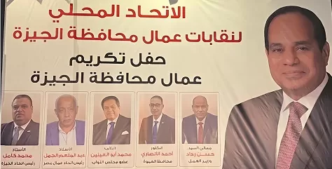 مسرح «سيد درويش» بالجيزة يتزين لاحتفالية تكريم «عمال النقابات» بالمحافظة.. غدًا 1 - جريدة الجمهورية بقرار تاريخي.. «نقابة البترول» تدخل عالم الاستثمار لشراء أسهم «إيسكو» وتعظيم أموال العاملين