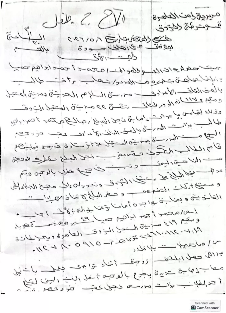 على باب المدرسة.. طالب يشج وجه زميله بـ«كتر» 7 - جريدة الجمهورية WhatsApp Image 2026 05 15 at 12.21.11 PM - جريدة الجمهورية