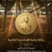 تحت رعاية الرئيس عبد الفتاح السيسي: فتح باب الترشح للدورة الثانية لـ «جائزة مكتبة الإسكندرية العالمية 2026» 5 - جريدة الجمهورية تحت رعاية الرئيس عبد الفتاح السيسي: فتح باب الترشح للدورة الثانية لـ «جائزة مكتبة الإسكندرية العالمية 2026»